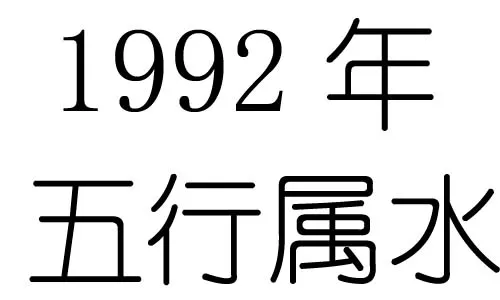 九二年属什么(九二年属什么今年多大)