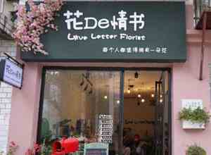 花店名字唯美浪漫取名(花店名字唯美浪漫取名英文)