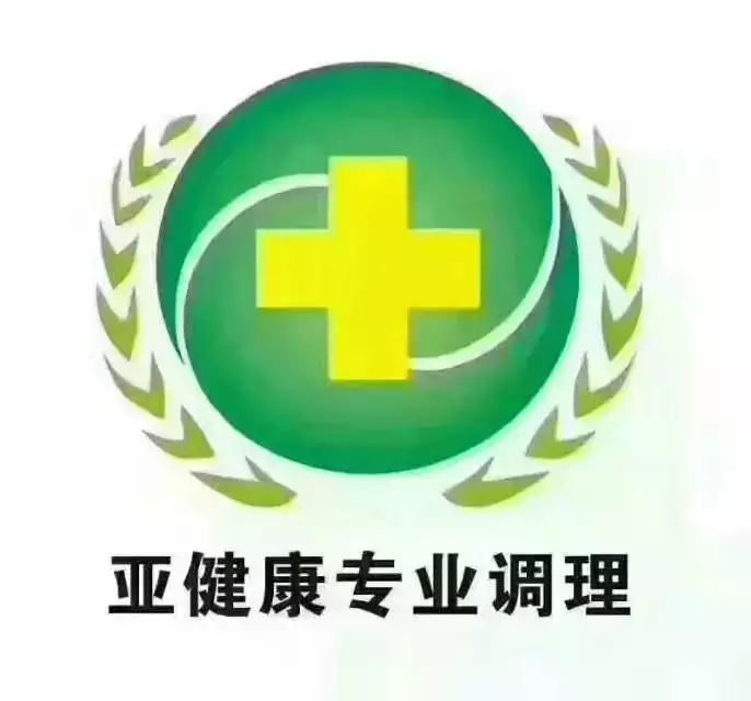 亚健康吃什么药最有效(身体亚健康吃什么药)