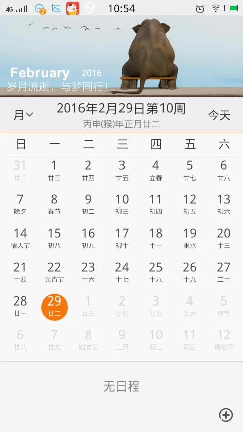 闰年二月(闰年二月是28天还是29天)