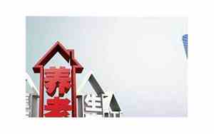 三河市社保2025多久交费