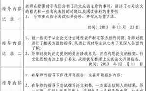 教师指导记录怎么写