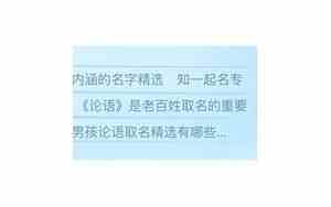 论语取名男孩小名