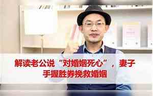 丈夫对妻子死心了还能挽回吗