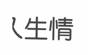 叙情的句子摘抄短句