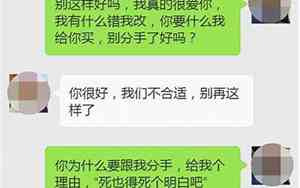 很爱男朋友却要说分手的话
