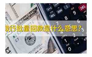 承兑回款是什么意思