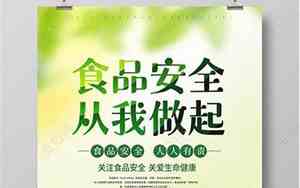食品安全句子摘抄大全