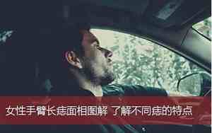 手臂长的女人的命好不好