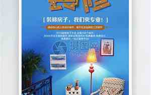 装修公司宣传单页设计