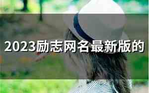 关于秀秀的网名女生