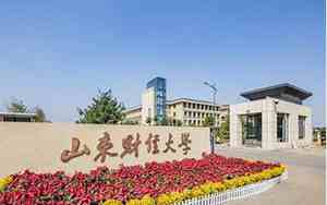 山东财经大学强智教务系统
