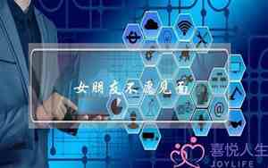 女朋友不愿和我见面怎么办