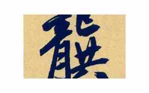 龚姓男孩取名简单顺口